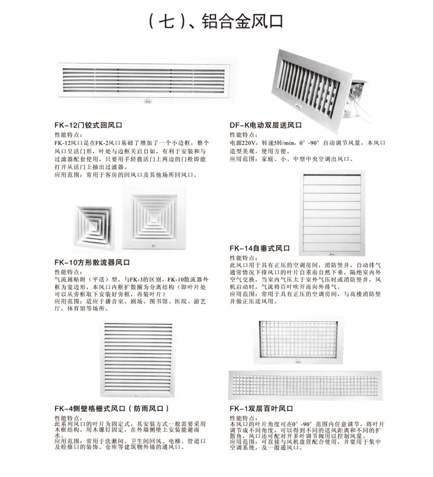 鋁合金風口1.jpg